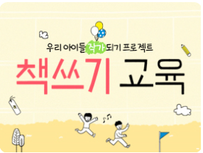 책따세가 만든 연수 ‘책쓰기 교육’, 비바샘 원격교육연수원