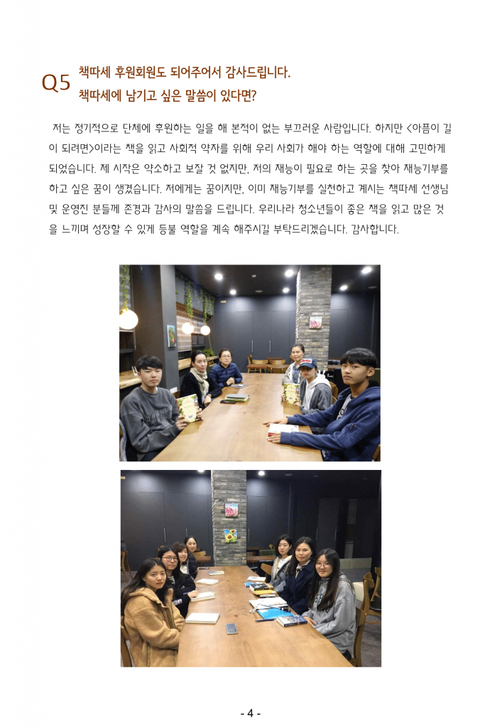 2019 가을 소식지 pdf4-5